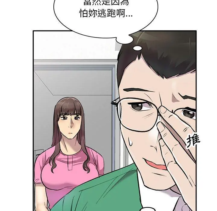 私房家教课 第24话 第92页