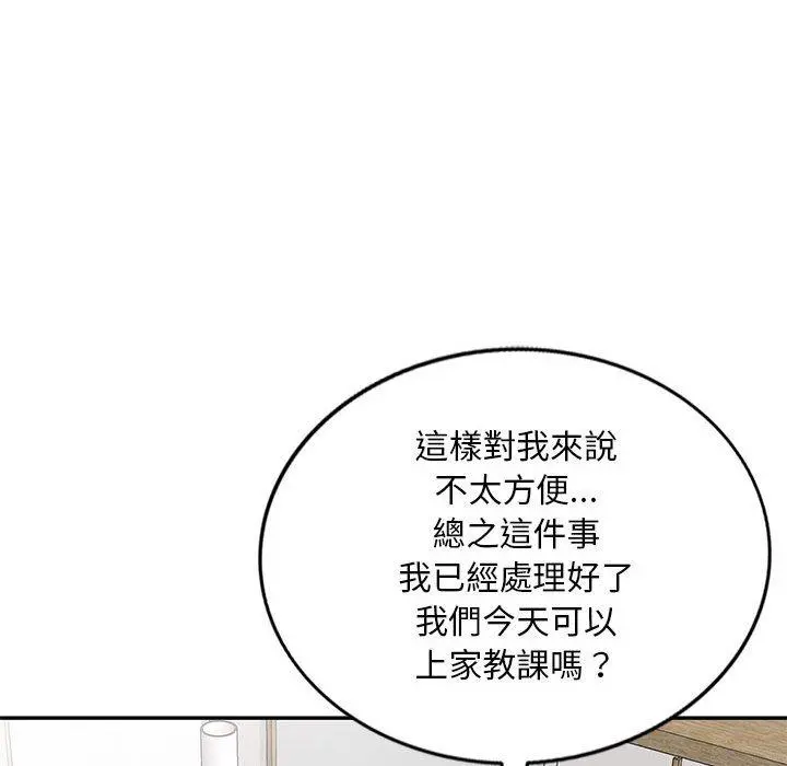 私房家教课 第24话 第28页