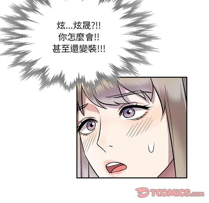 私房家教课 第24话 第111页