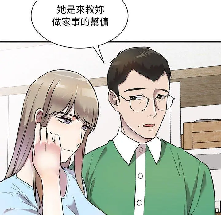 私房家教课 第24话 第106页