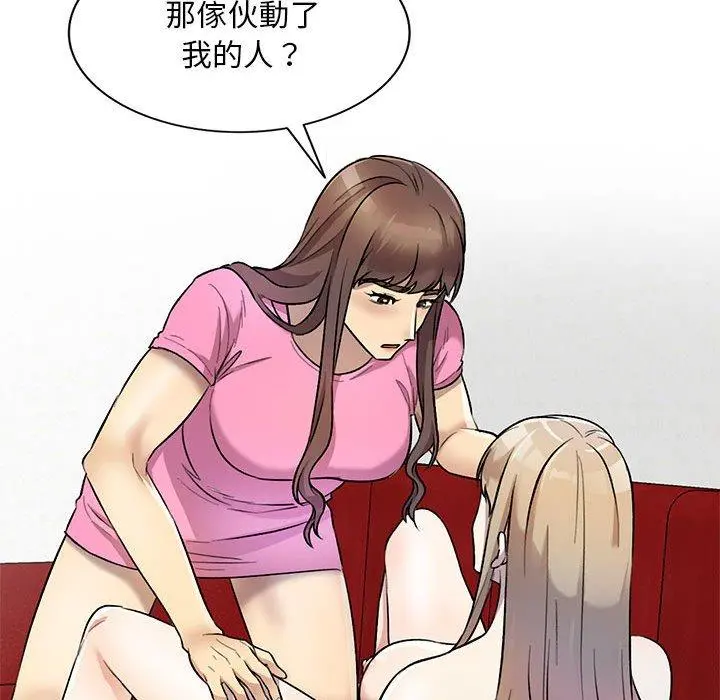 私房家教课 第24话 第134页