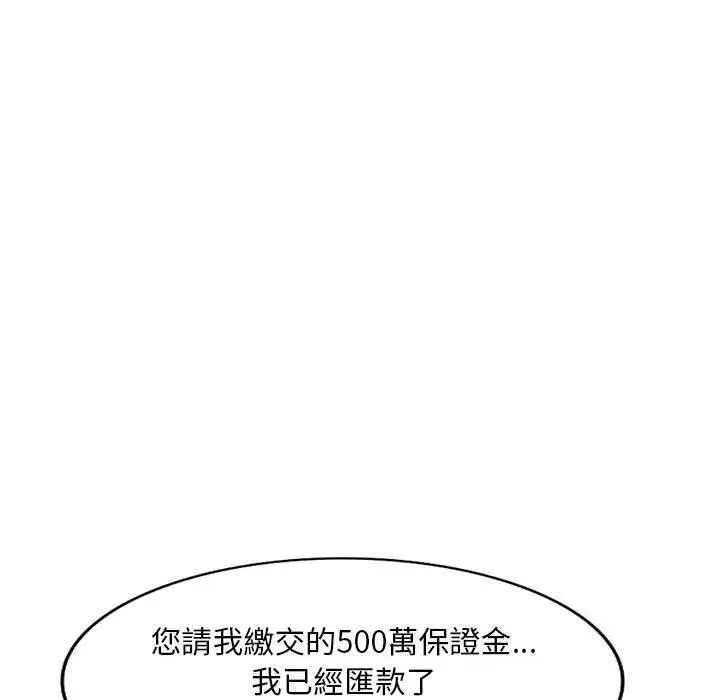私房家教课 第24话 第89页