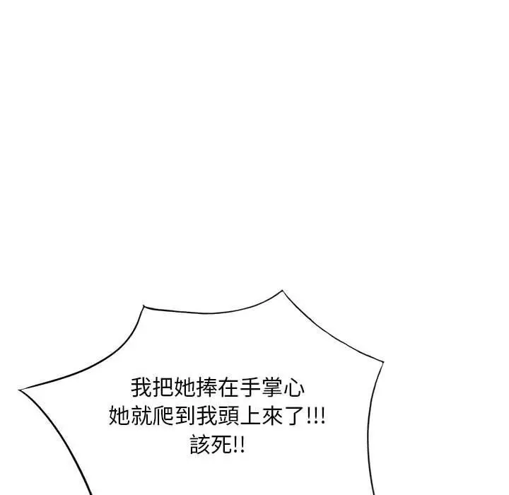 私房家教课 第24话 第35页