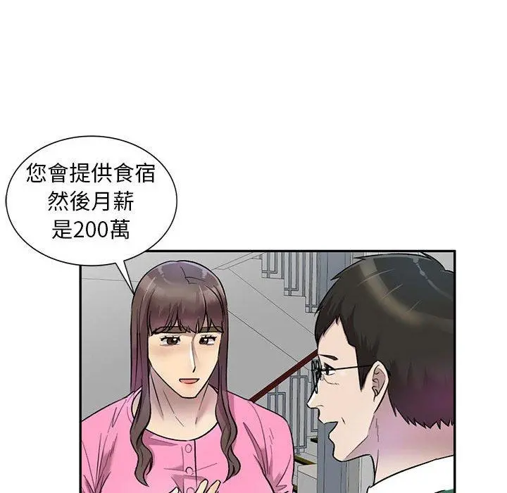 私房家教课 第24话 第85页