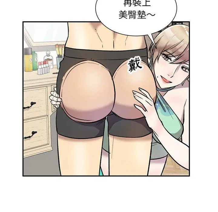私房家教课 第24话 第69页