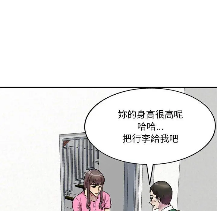 私房家教课 第24话 第87页