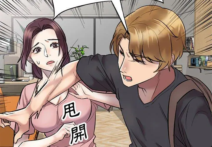 私房家教课 第24话 第2页