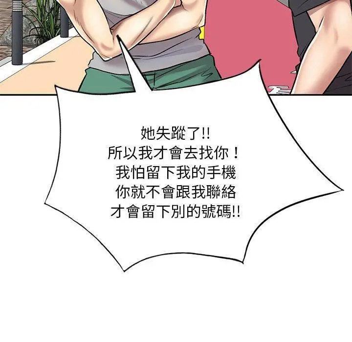 私房家教课 第23话 第118页