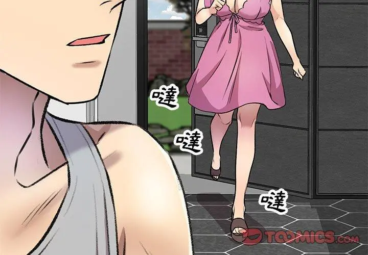 私房家教课 第23话 第3页