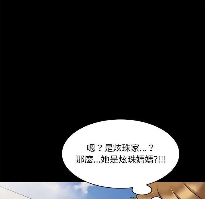 私房家教课 第23话 第51页