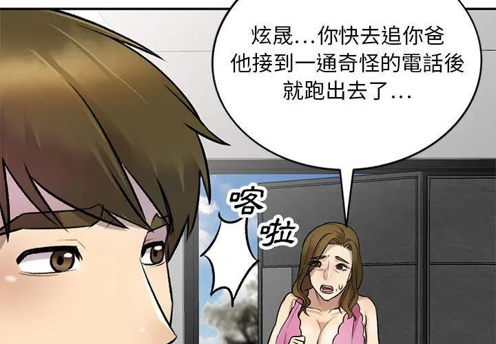 私房家教课 第23话 第2页