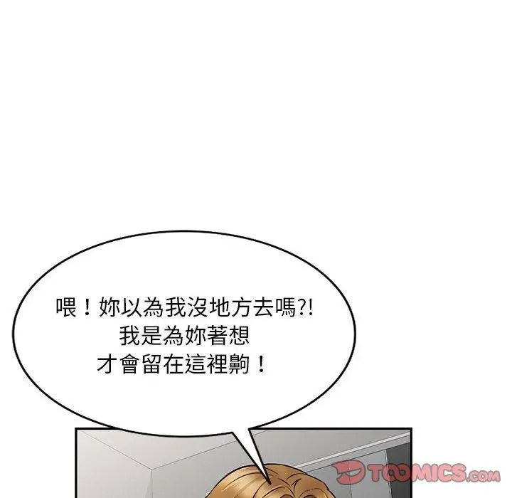 私房家教课 第23话 第138页