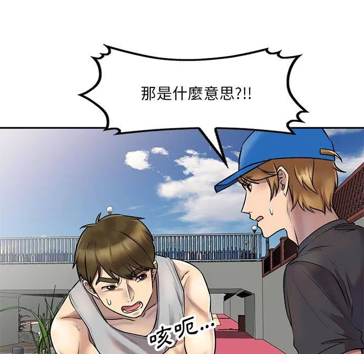 私房家教课 第23话 第117页