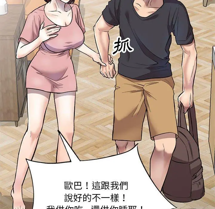 私房家教课 第23话 第136页