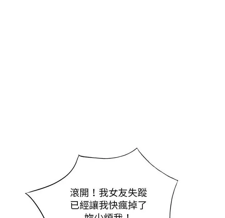 私房家教课 第23话 第140页