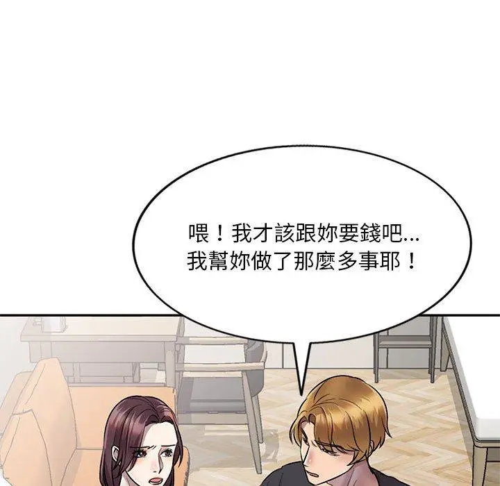 私房家教课 第23话 第135页