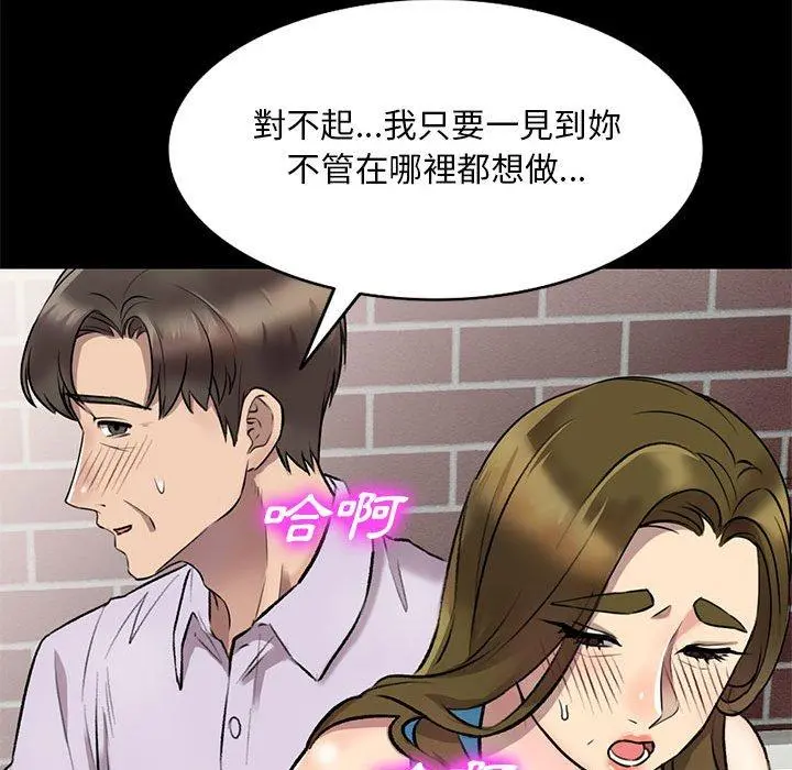 私房家教课 第23话 第43页
