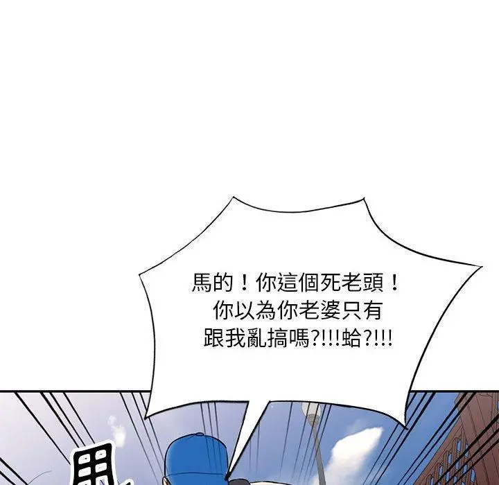 私房家教课 第23话 第99页