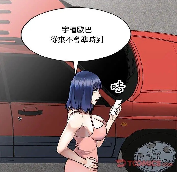 私房家教课 第23话 第66页