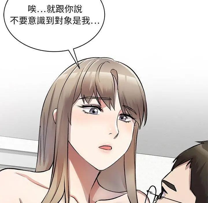 私房家教课 第22话 第92页