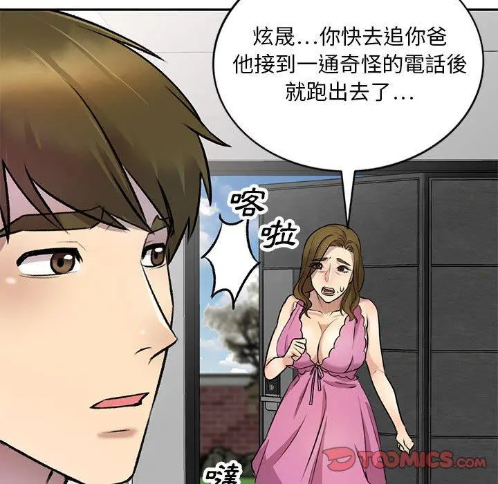 私房家教课 第22话 第147页