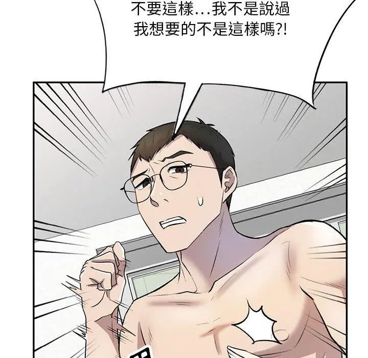 私房家教课 第22话 第73页