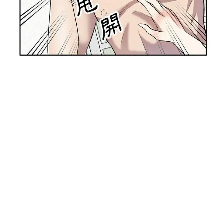 私房家教课 第22话 第74页