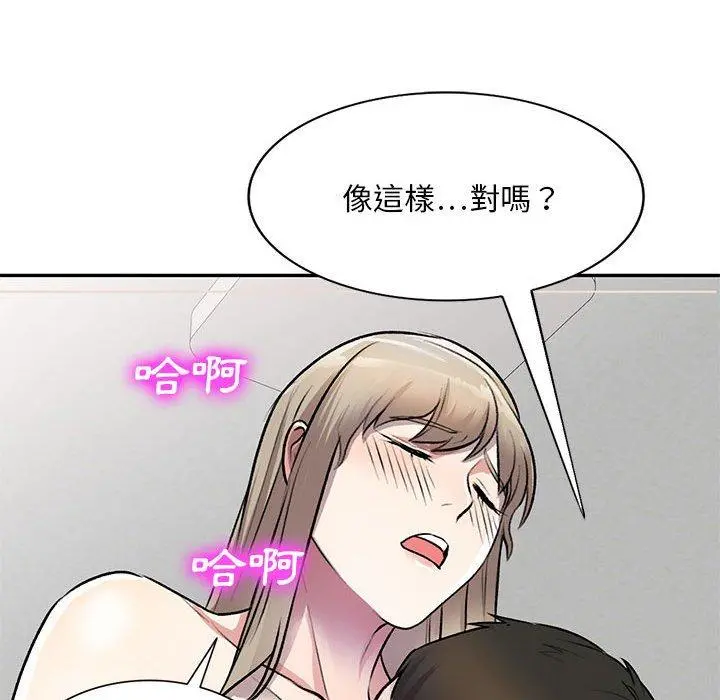 私房家教课 第22话 第108页
