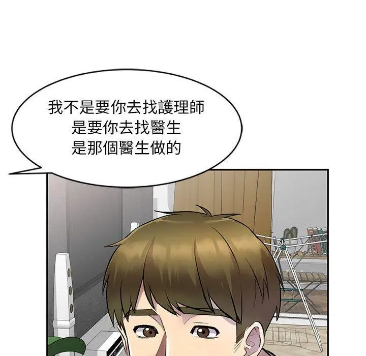私房家教课 第22话 第144页
