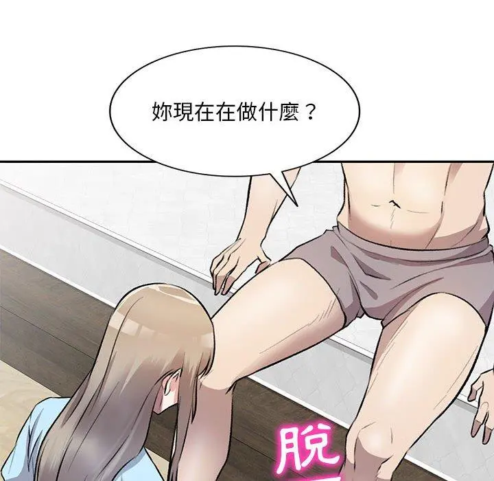 私房家教课 第22话 第64页