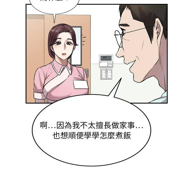 私房家教课 第22话 第33页