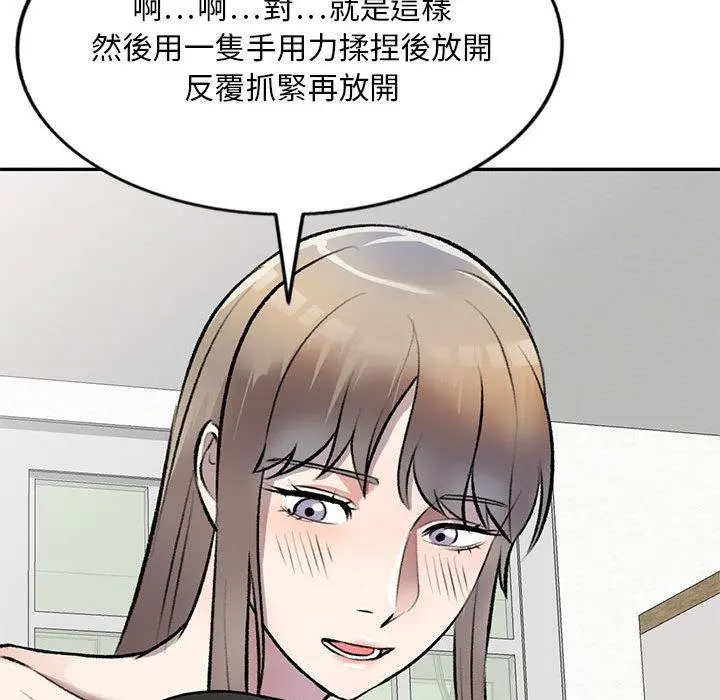私房家教课 第22话 第105页