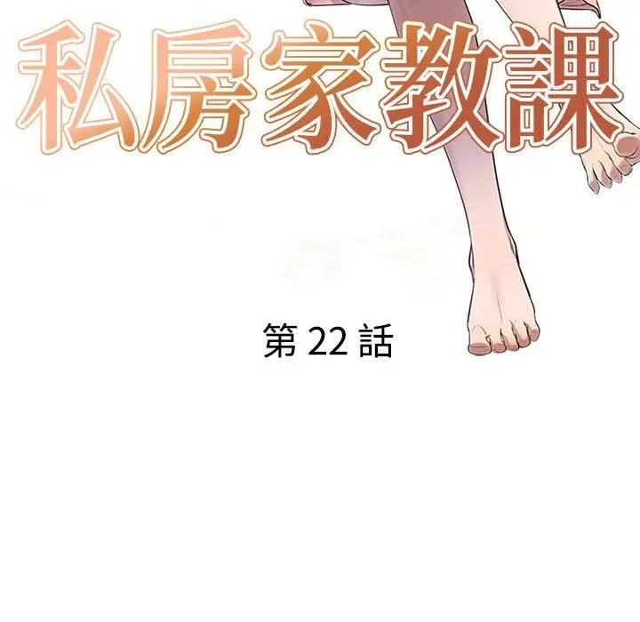 私房家教课 第22话 第16页