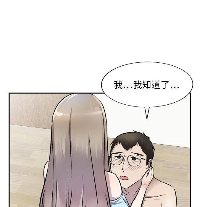 私房家教课 第22话 第95页