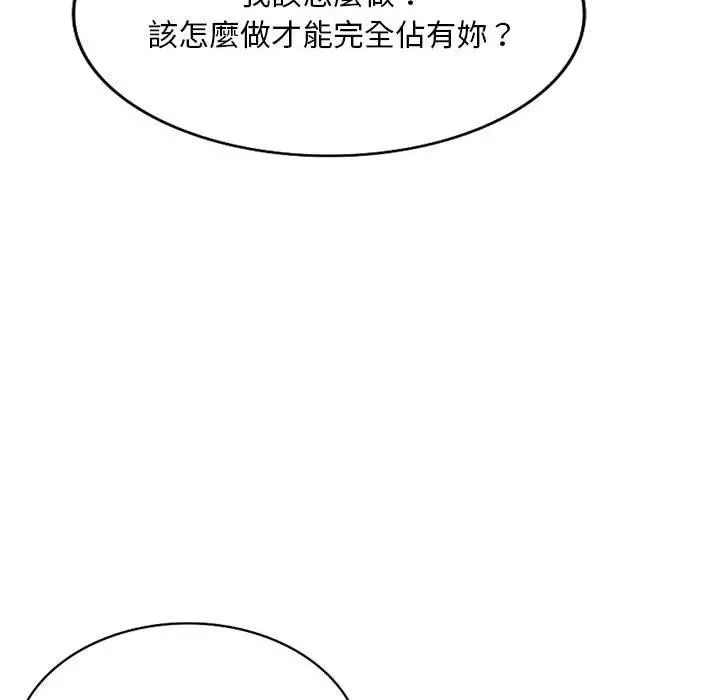 私房家教课 第22话 第91页