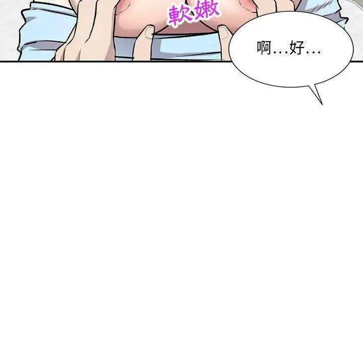 私房家教课 第22话 第83页