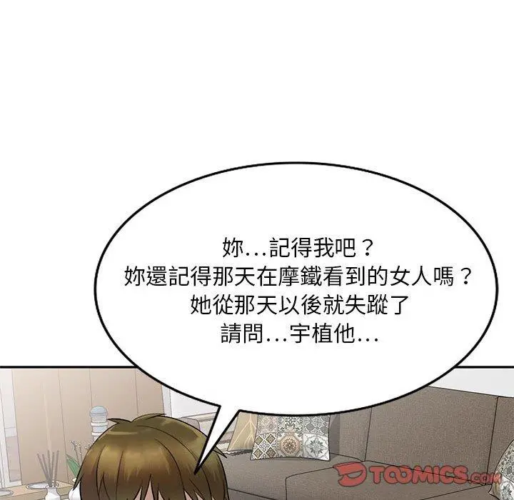 私房家教课 第22话 第138页