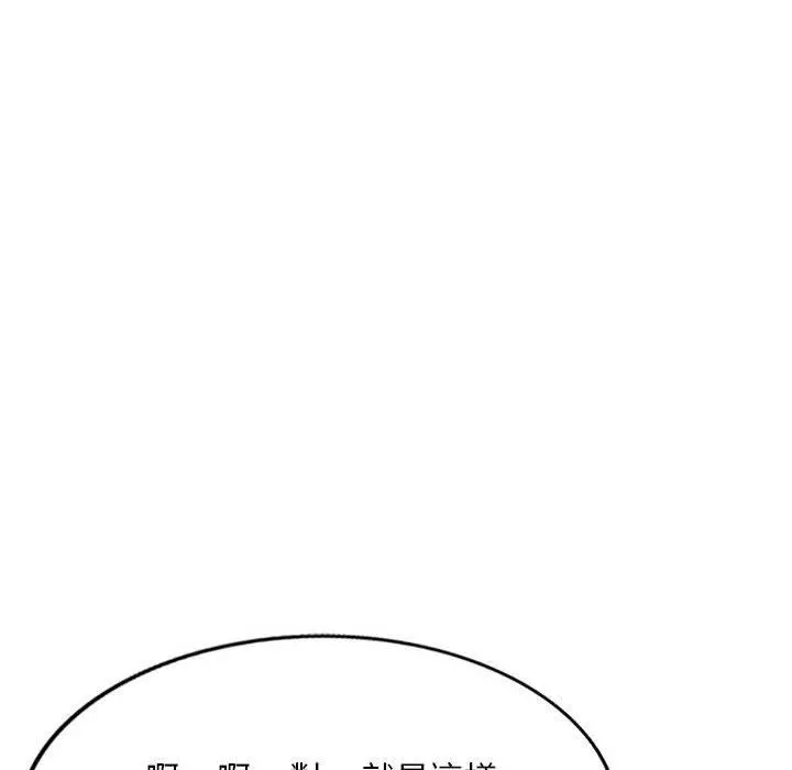 私房家教课 第22话 第104页