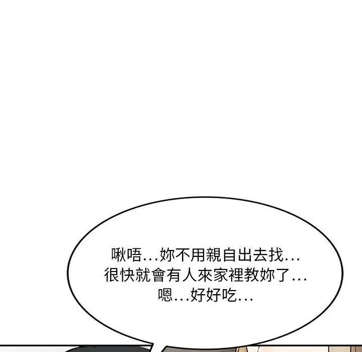 私房家教课 第22话 第115页