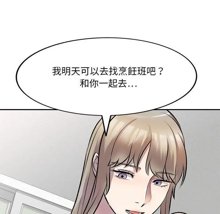 私房家教课 第22话 第113页