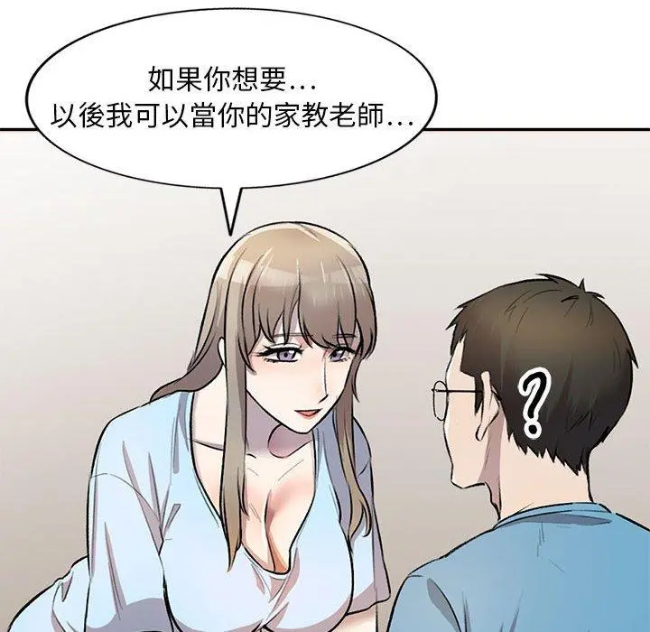 私房家教课 第22话 第58页