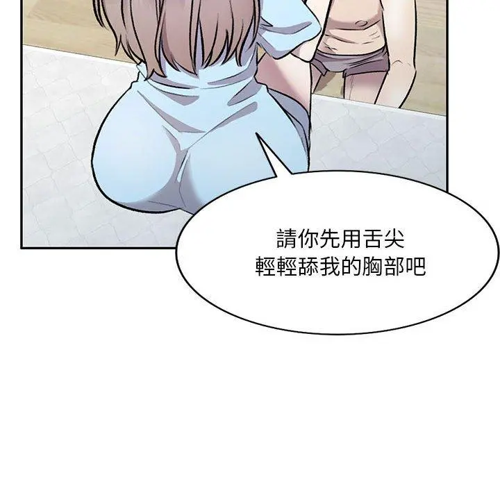私房家教课 第22话 第96页