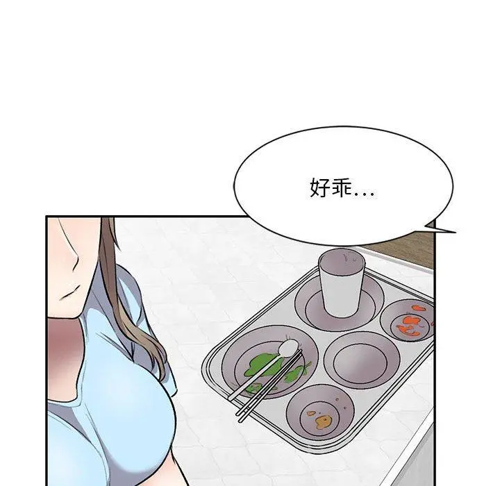 私房家教课 第22话 第53页
