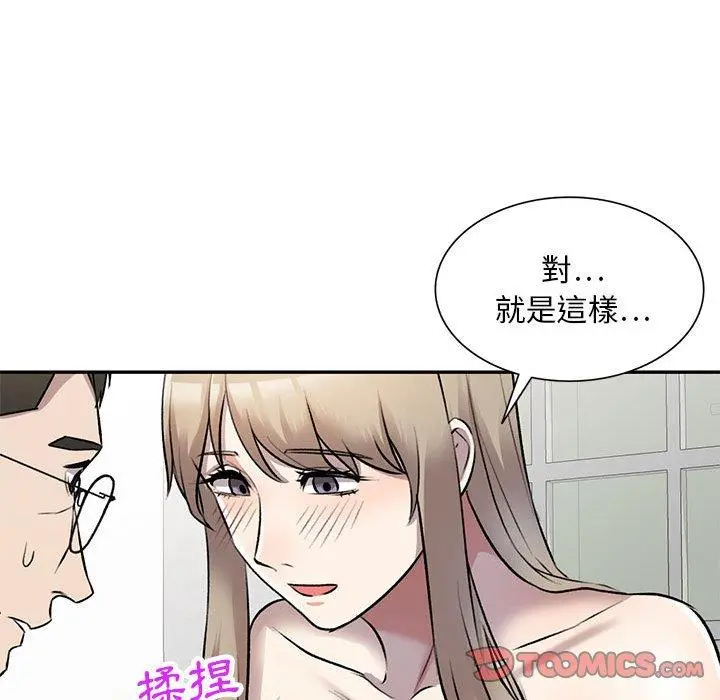 私房家教课 第22话 第84页