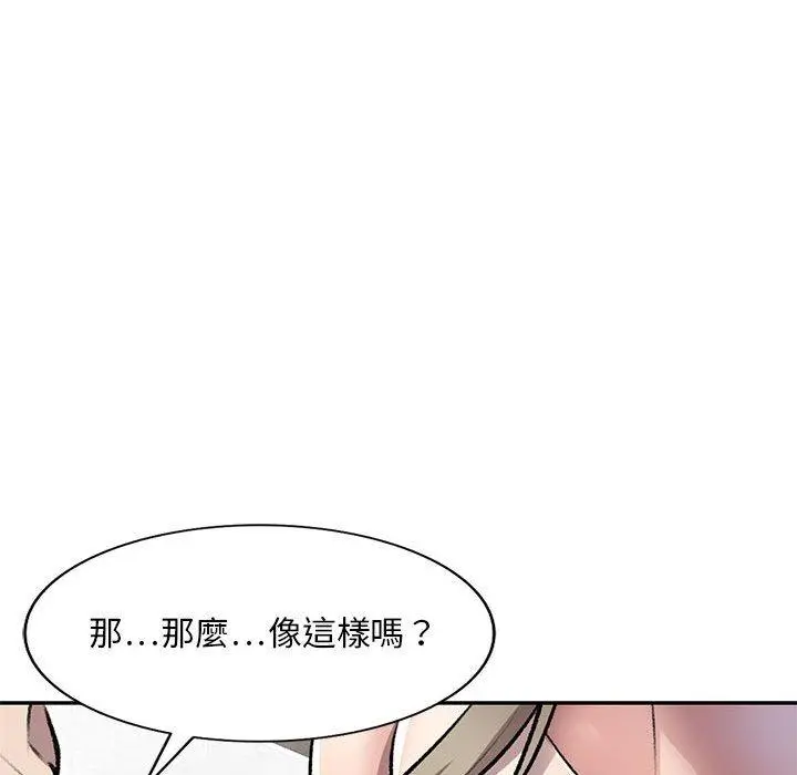 私房家教课 第22话 第79页