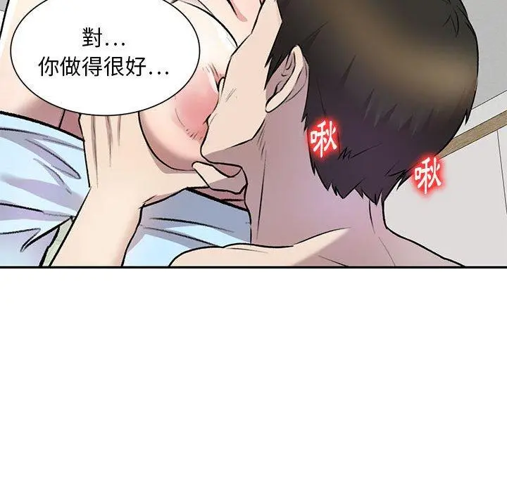 私房家教课 第22话 第109页