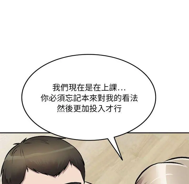 私房家教课 第22话 第89页
