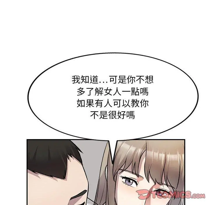 私房家教课 第22话 第75页