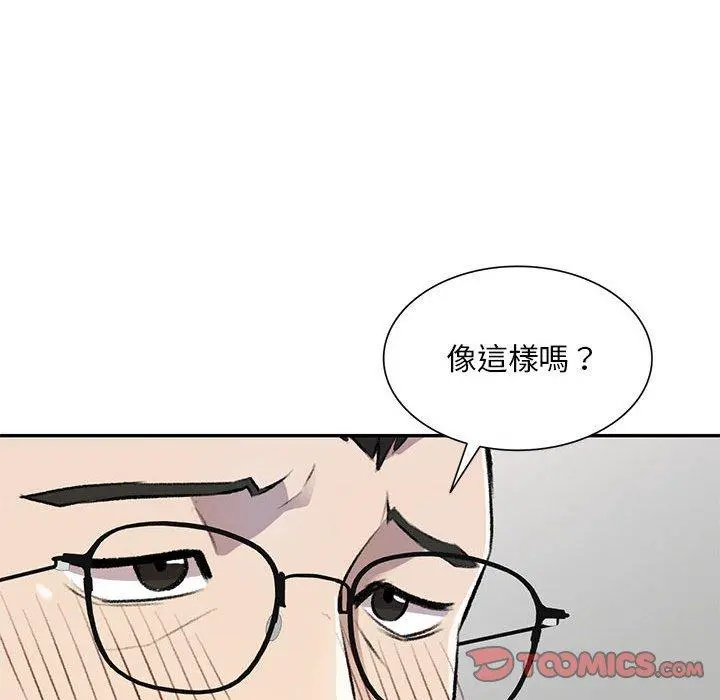 私房家教课 第22话 第102页