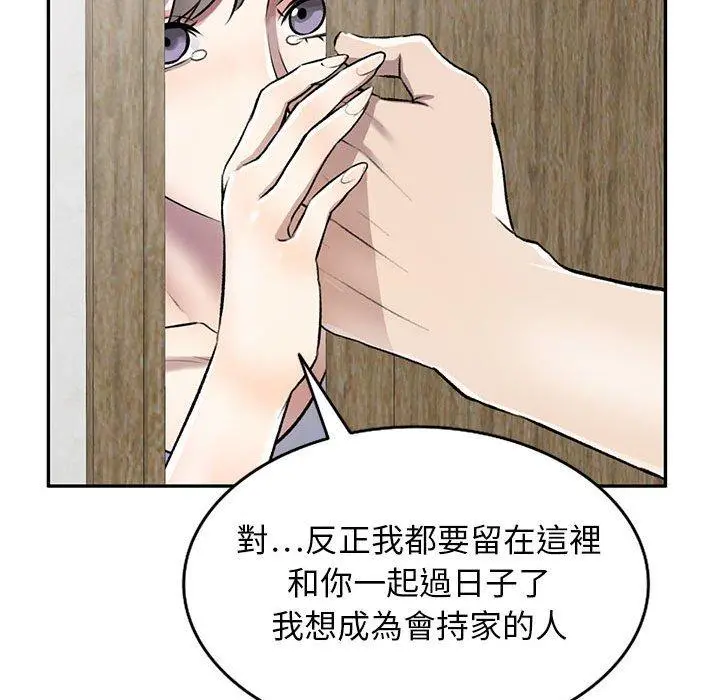 私房家教课 第22话 第23页